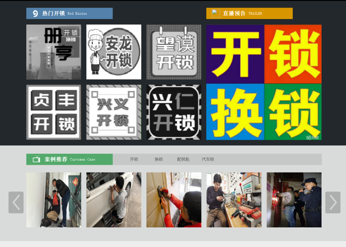 渝北黔西南开锁网门户网站